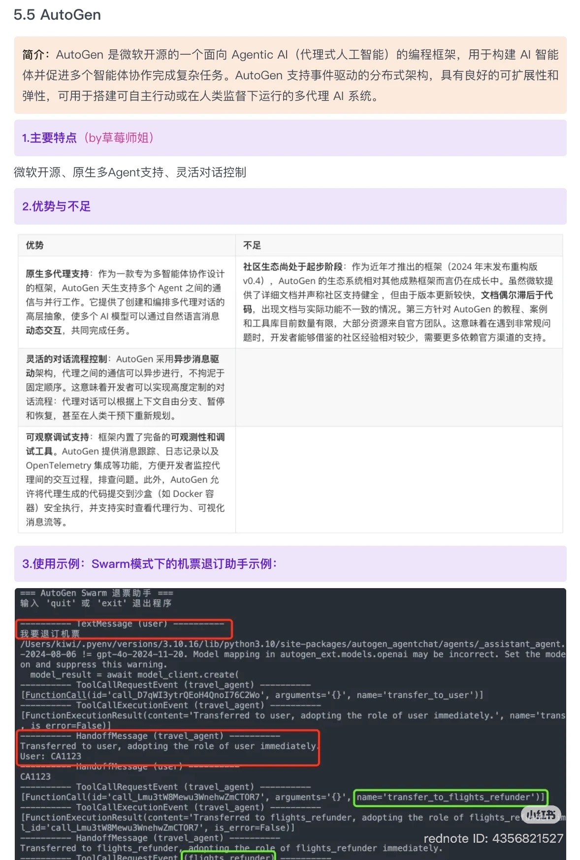AutoGen 主要特点、优势与不足及 Swarm 模式示例