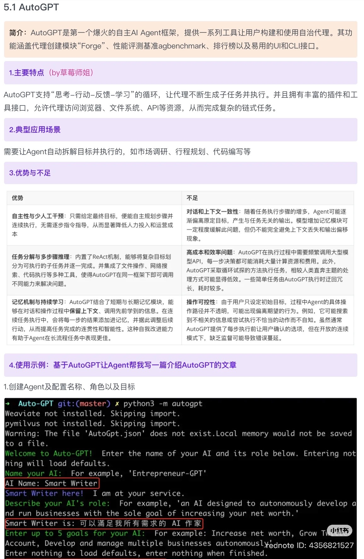 AutoGPT 主要特点、优势与不足及使用示例