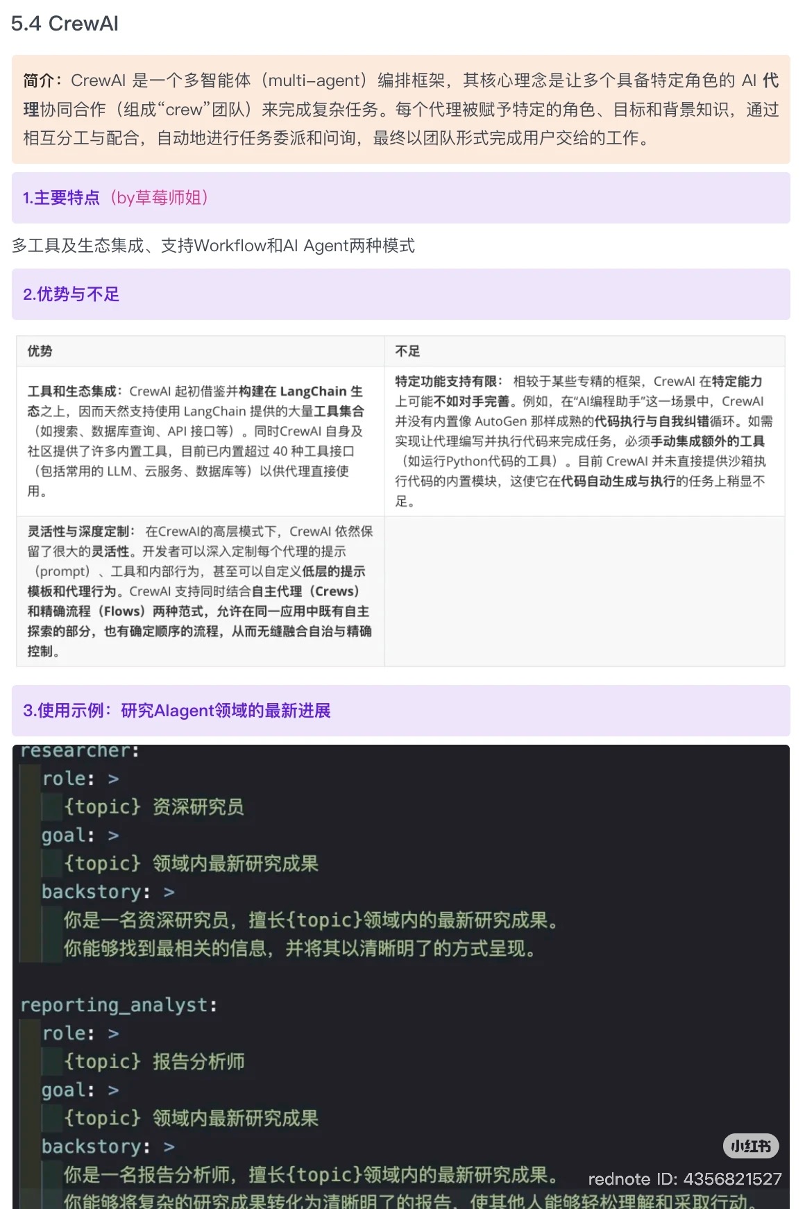 CrewAI 主要特点、优势与不足及代码示例