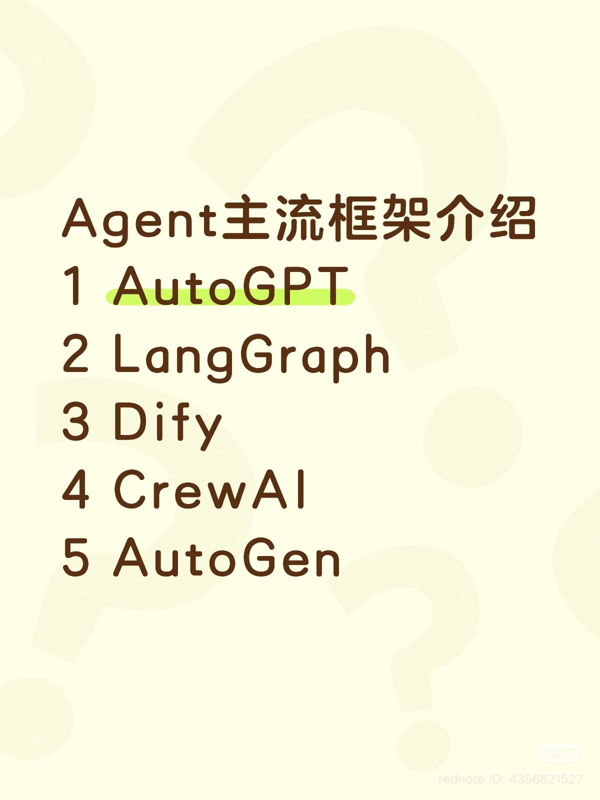 Agent 主流框架介绍 — 五种框架概览