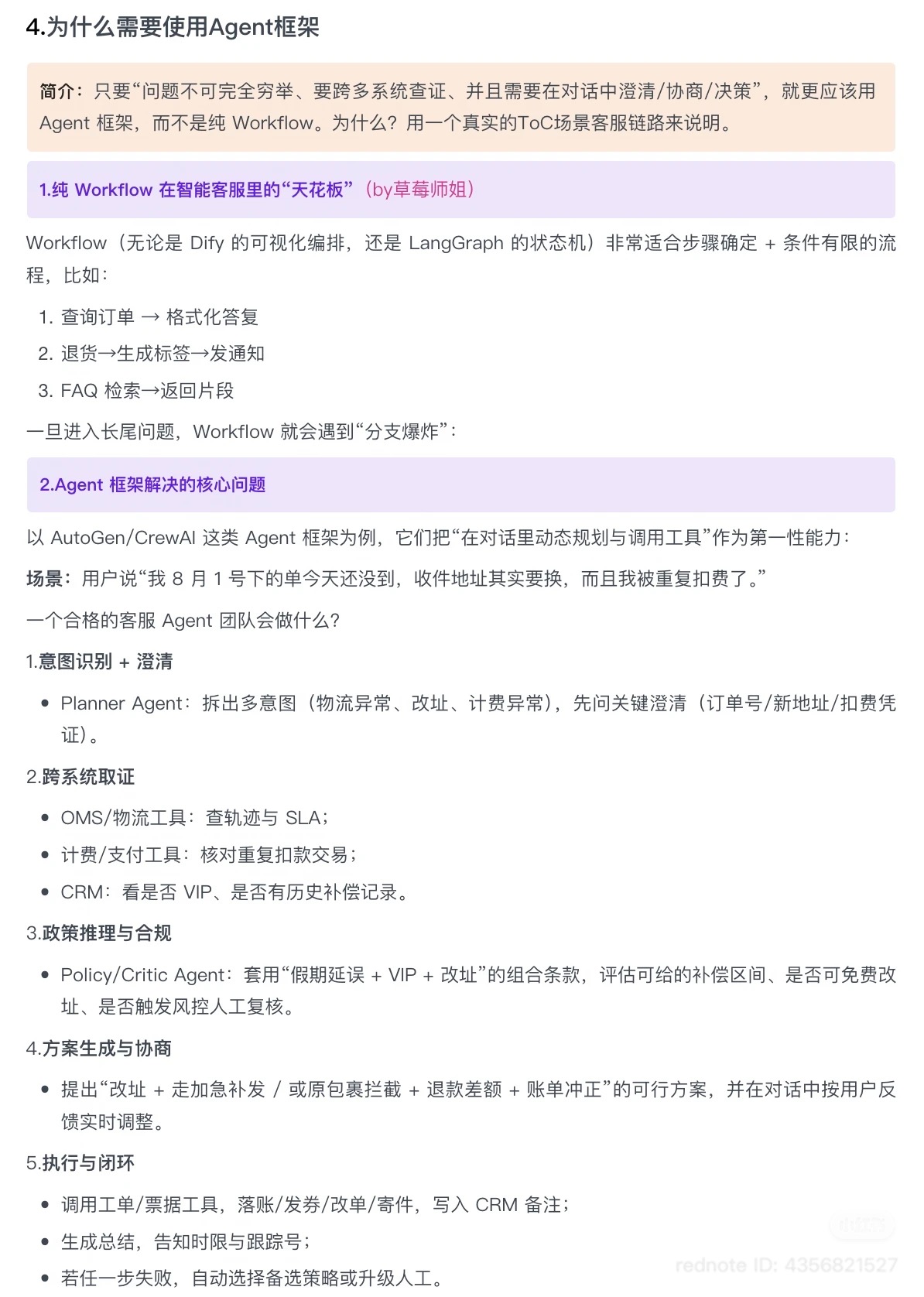 Agent 框架解决的核心问题 — 以客服场景为例
