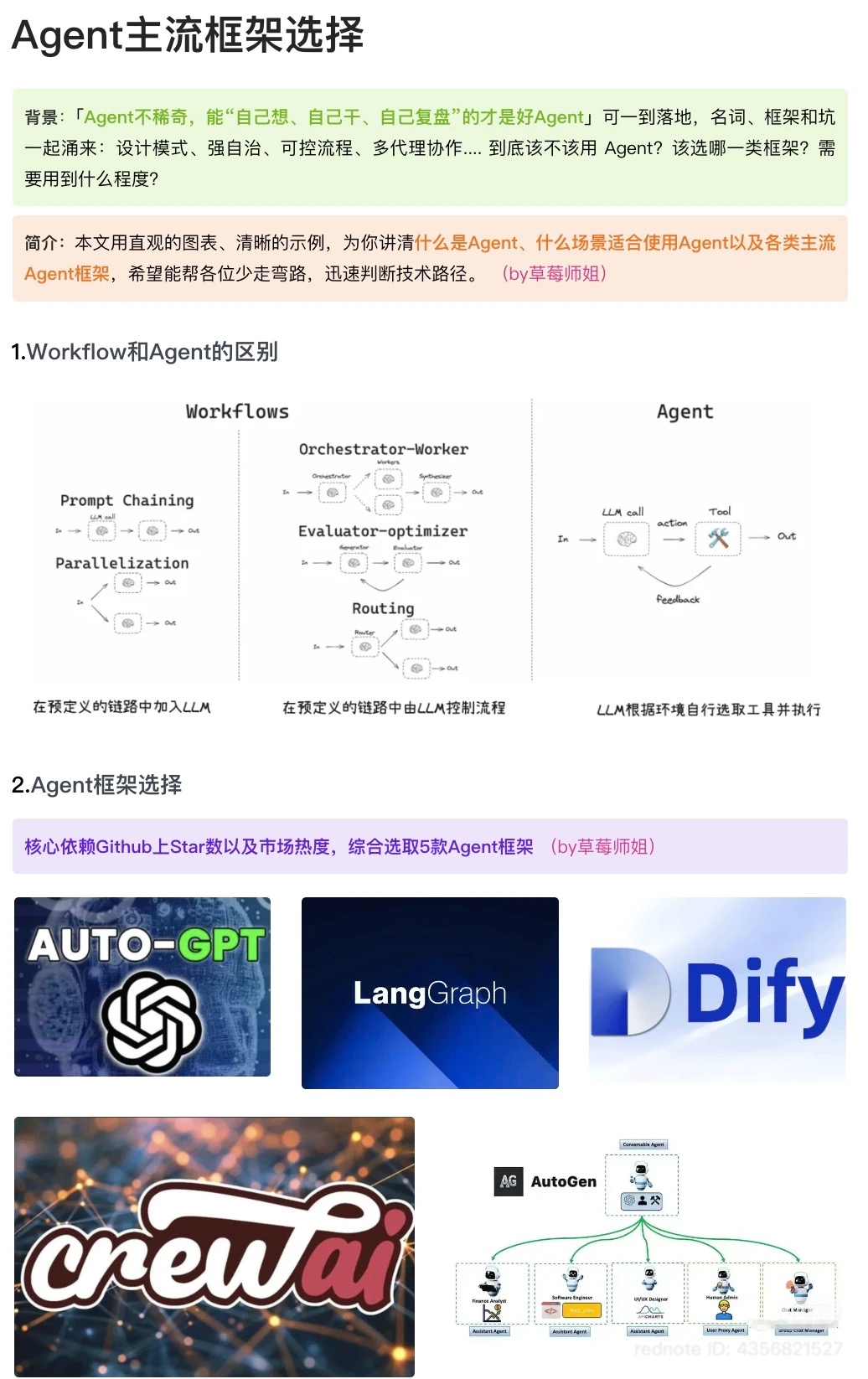 Workflow 与 Agent 的区别及框架选择