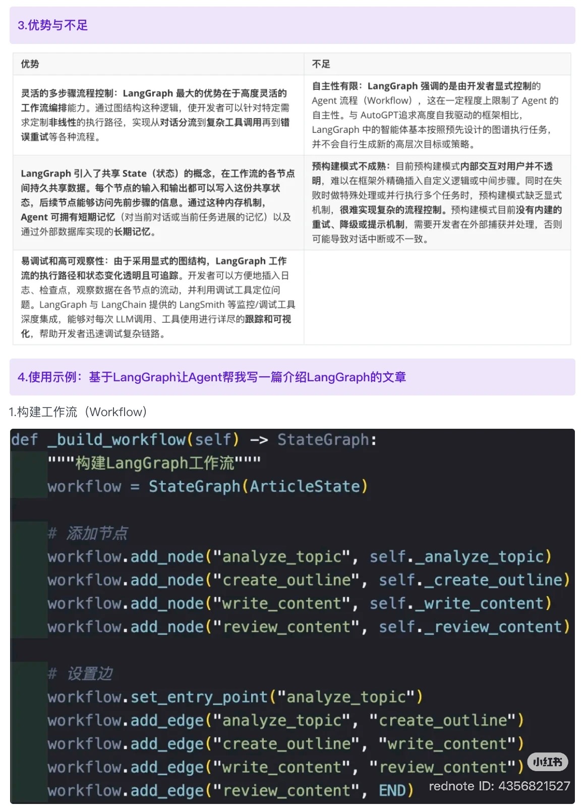 LangGraph 优势与不足及代码示例